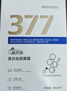 倾丽雅377美白祛斑面膜30mlX5片保湿提亮肤色嫩白祛斑男女通用