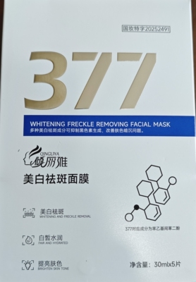 倾丽雅377美白祛斑面膜30mlX5片1盒/5盒保湿亮肤色嫩白祛斑男女
