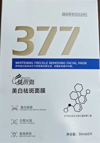 倾丽雅377美白祛斑面膜30mlX5片1盒/5盒保湿亮肤色嫩白祛斑男女