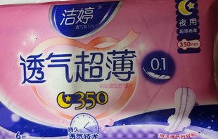 洁婷卫生巾透气超薄夜用棉柔亲肤 6片350mm
