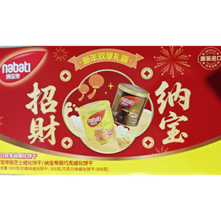 丽芝士纳宝帝双享礼罐进口威化饼干600g春节过年年货礼盒新年送礼