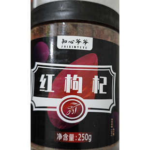 知心爷爷宁夏红枸杞头茬大颗粒苟杞子250g泡水泡酒煲汤