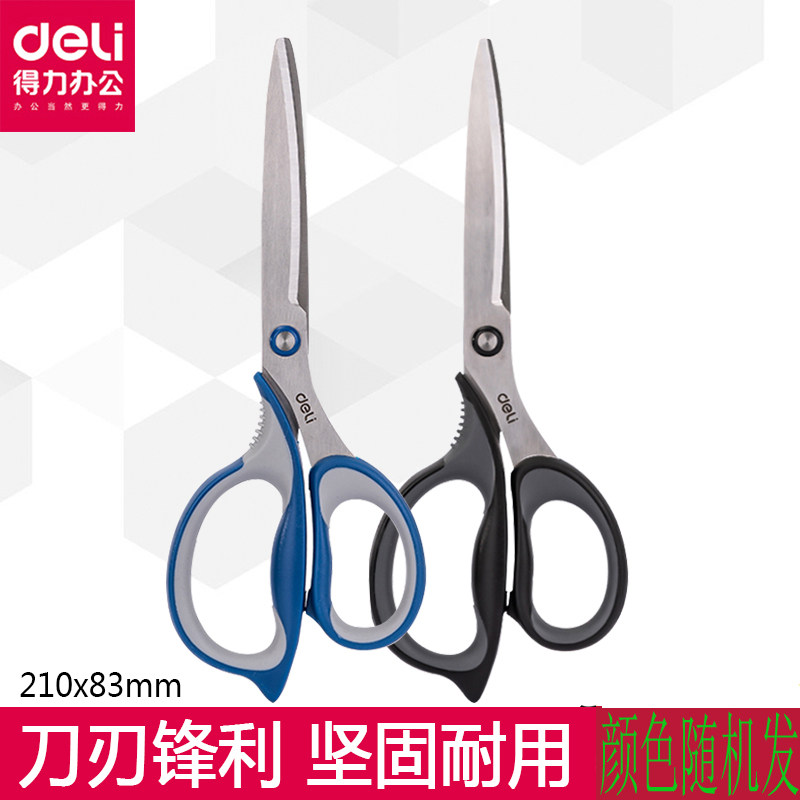 得力77760剪刀人机工程大号手工安全不锈钢学生用剪子 小号文具剪