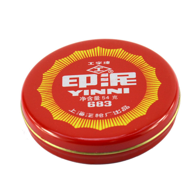 工字牌683老式泥巴状印泥 朱砂印泥大号红色印尼印台 铁壳印油按
