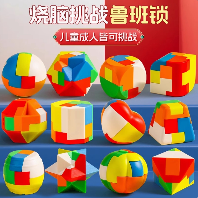 动脑筋的益智玩具8-12岁小学生鲁班锁儿童益智孔明锁思维解扣积木