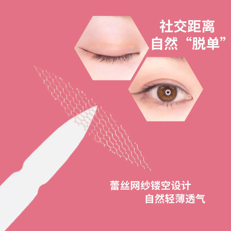 束秀妍蕾丝隐形无痕双眼皮贴