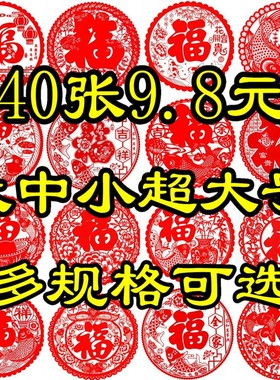 2023新年红色福字静电贴无胶窗花贴门贴新春装饰品防水PVC玻璃剪