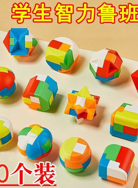 鲁班锁6到12岁全套儿童益智拼装玩具孔明解锁学校小学生奖品批发
