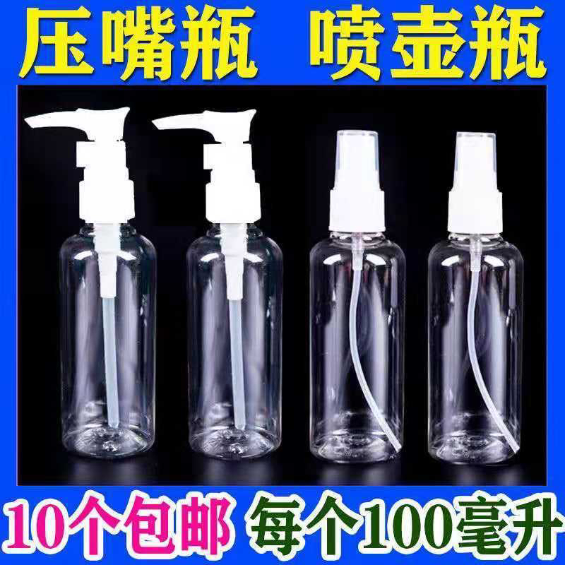 100ml按摩油空瓶精油瓶压嘴瓶子乳液瓶酒精喷壶化妆补水喷雾瓶