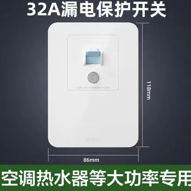 公牛漏保开关柜机空调用
