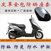 适用 豪爵vm100踏板摩托车皮革座套HJ100T 5A防水防晒防烫坐垫皮