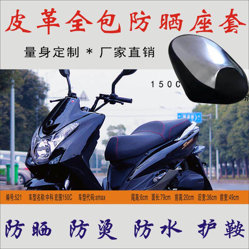 防水坐垫雅马哈踏板摩托车