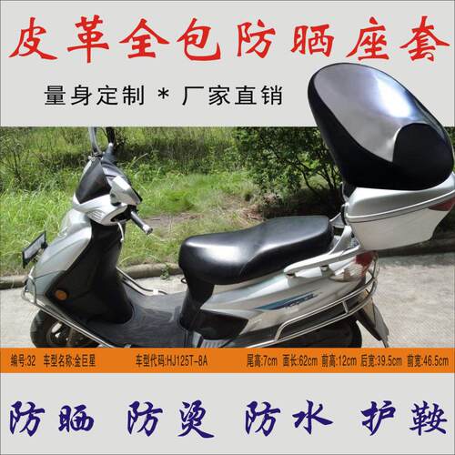 防水防晒豪爵金巨星摩托车座套