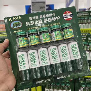 山姆代购泰国卡瓦青草膏青草棒组合装清凉舒缓舒爽修护保湿膏可拆