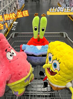 山姆代购海绵宝宝趣味抱枕毯子派大星蟹老板毛绒公仔玩偶摆件正版