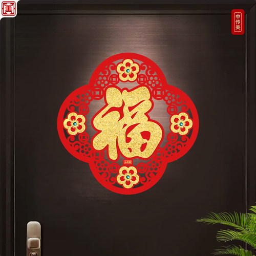 马年大吉门贴镂空窗花福字