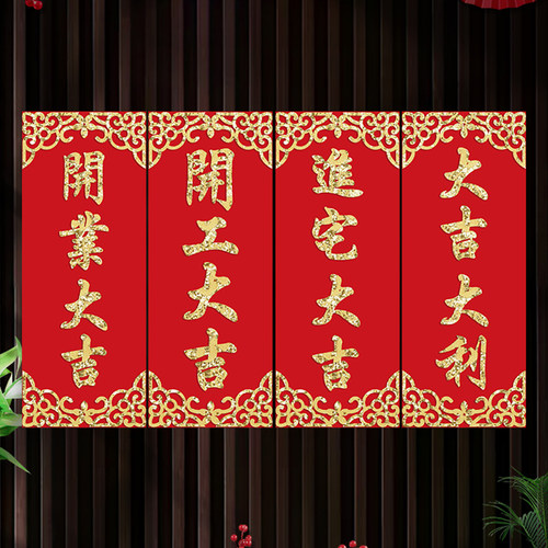 开业开工进宅大吉装饰挥春贴纸