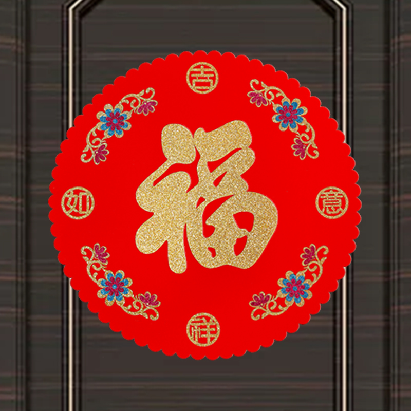 2023春节窗花福字贴绒布乔迁进宅大吉客厅装饰贴纸开业大吉大门贴怎么样,好用不?