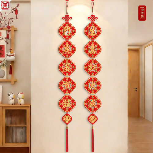 开业大吉挂饰生意兴隆对联挂件