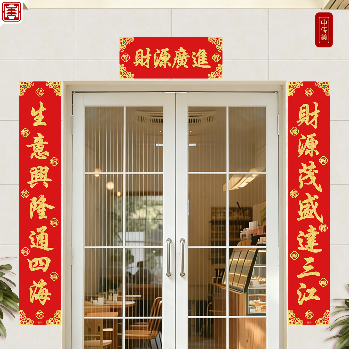 中传美2026马年高级感大码生意对联店铺公司大门春联企业门贴门联,节庆用品/礼品,对联,淘宝优惠券,粉丝福利购,淘宝优惠卷