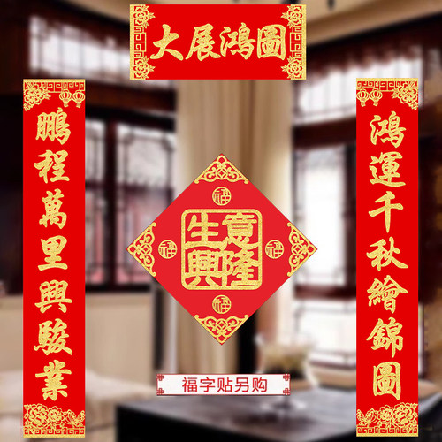 绒布对联公司开业新年布置带背胶