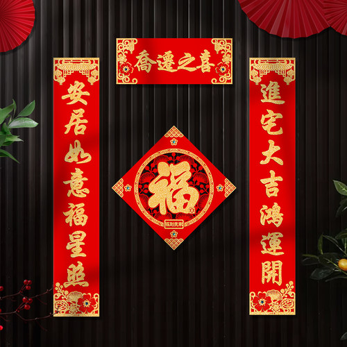 新款绒布对联带背胶乔迁进宅装饰