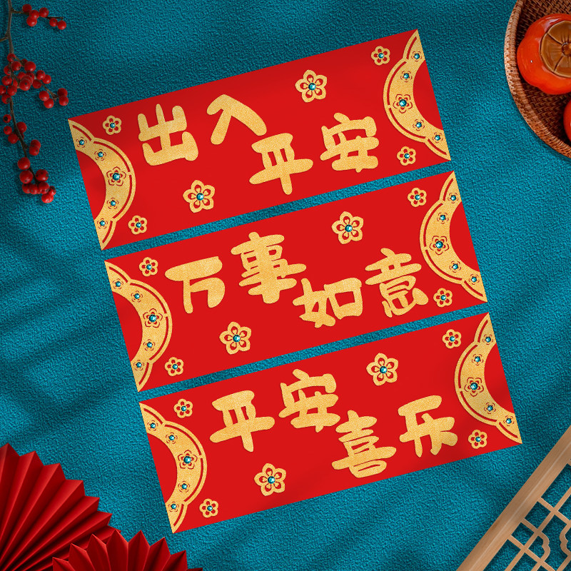 乔迁装饰贴纸横批五福临门横幅平安喜乐绒布门贴新家卧室墙上布置,节庆用品/礼品,对联,淘宝优惠券,粉丝福利购,淘宝优惠卷