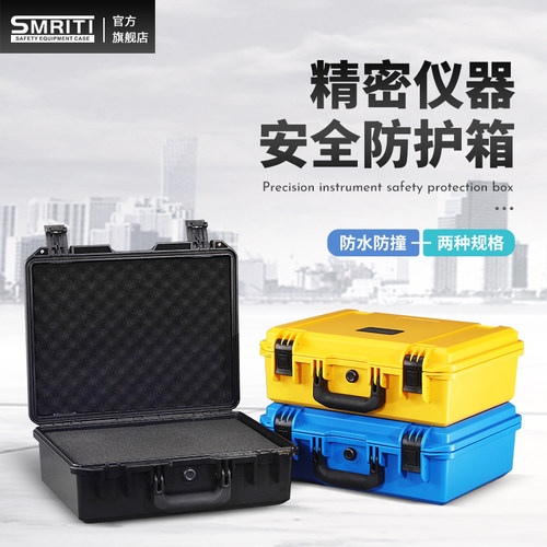 SMRITI传承防护箱塑料pp仪器设备