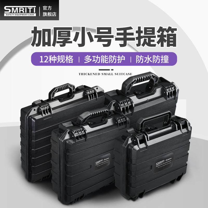 SMRITI传承防护箱塑料手提