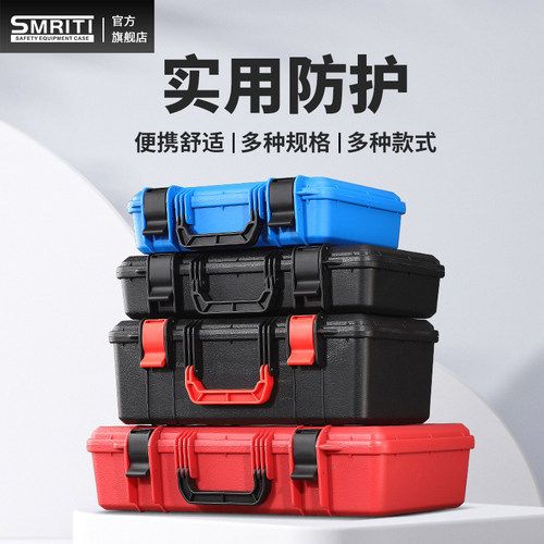 smriti多功能手提式防护安全箱