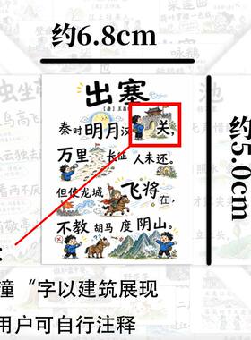 儿童古诗背诵配画贴纸72张
