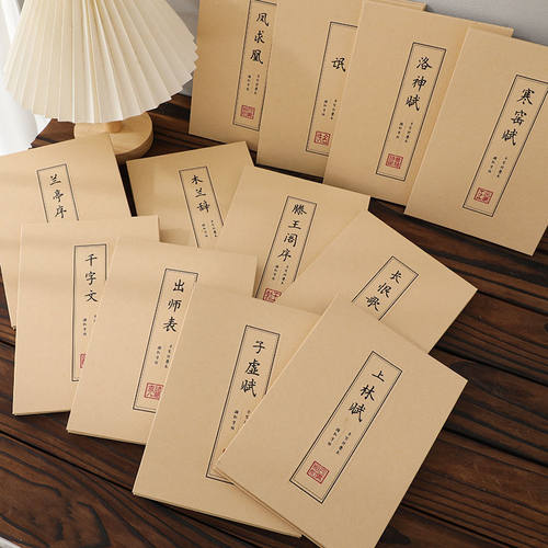 上林赋硬笔簪花小楷字帖折叠本临摹描红厚纸加厚练字帖送男友礼物