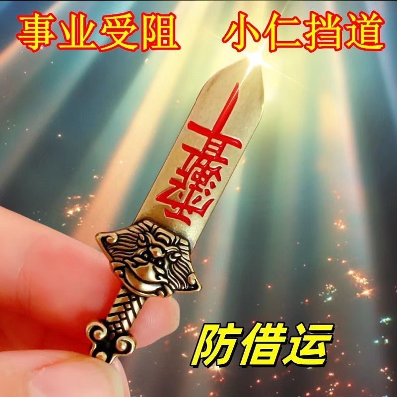 黄铜七星宝剑朱砂宝剑招财贵人挂件龙头男女可佩戴复古钥匙扣平安