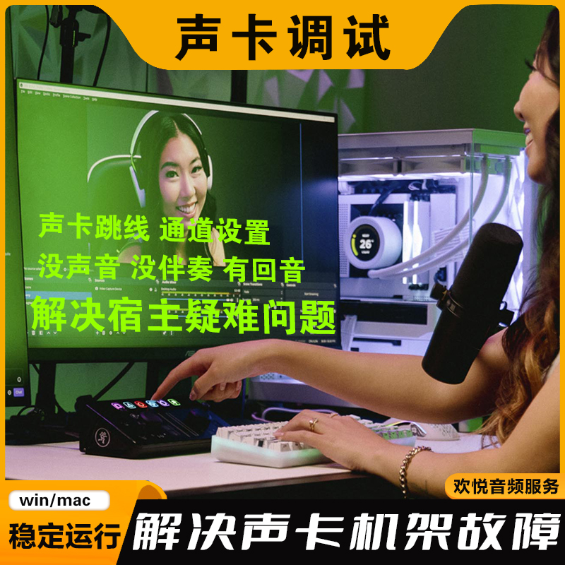 调音师专业调试声卡机架跳线驱动安装解决问题恢复精调效果器插件