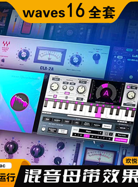 Waves16全套VST插件音频处理后期混音母带效果器安装完美支持win