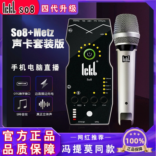 ICKB SO8+METZ COUT MESCOFENG NET RED ANCHOR MOBILE LIVE В прямом эфире Профессиональная звуковая карта Петь микрофон