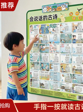 手指点读古诗词有声挂图