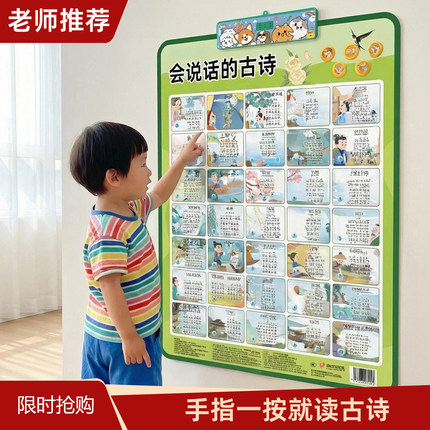 会说话的唐诗300首有声挂图早教古诗幼儿童启蒙点读墙贴宝宝认知