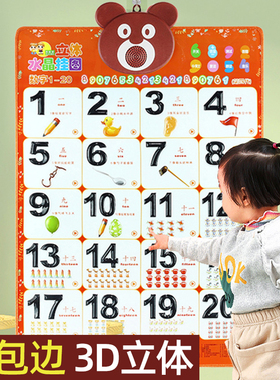认数字挂图有声早教识字启蒙认知宝宝幼儿儿童拼音卡片墙贴表玩具