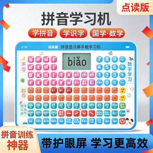 乐乐鱼拼音学习机学习神器