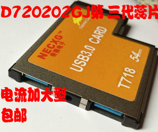 奇熊NECXG金装 Express转USB3.0卡新NEC720202芯片2口内置不露头