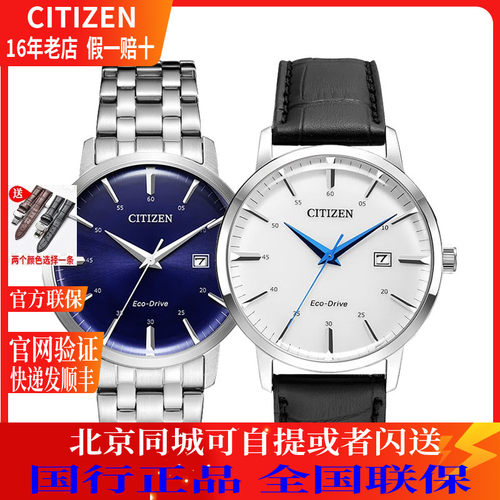 光动能西铁城国行商务指针男表