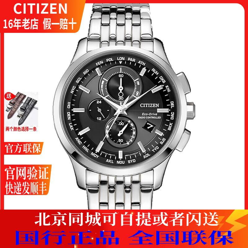 国行西铁城男表指针商务时尚电波