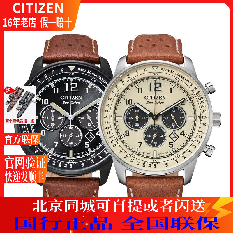 西铁城(CITIZEN)手表 FF系列光动能黑盘日期显时尚男表CA4505-12E
