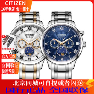 西铁城(CITIZEN)手表月相盈亏显示光动能男表AP1054-80A/1059-19E