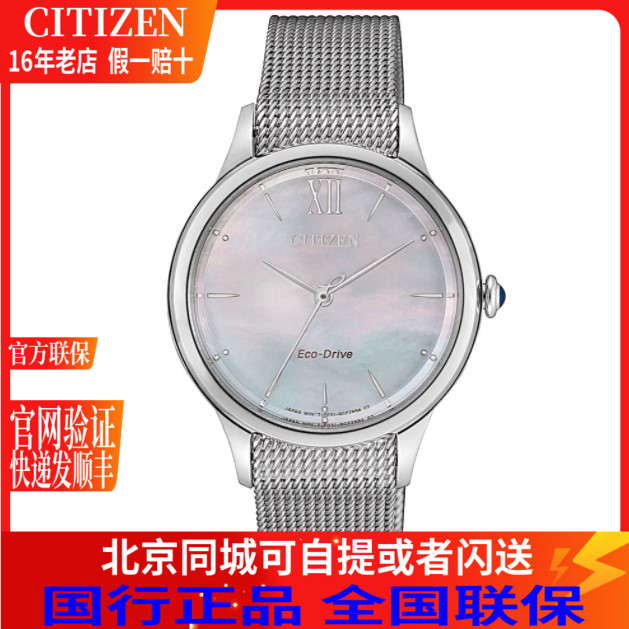 西铁城光动能商务时尚贝母盘女表