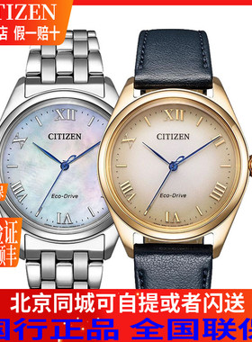 西铁城(CITIZEN) 时尚休闲旅行光动能女表 EM1140-80D/EM1143-14Z