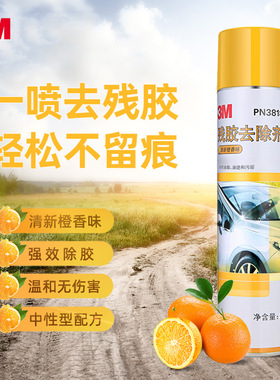 3M 38180橙香残胶去除剂除胶剂双面胶标签贴纸不干胶粘胶清洁洗剂