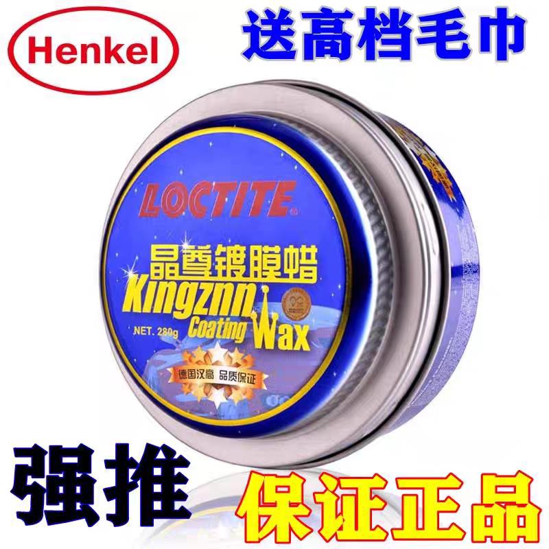 晶尊镀膜蜡新车蜡上光去污蜡汉高