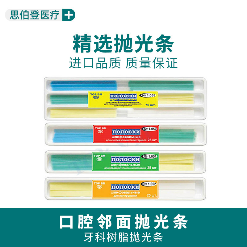 牙科材料手动抛光条俄罗斯原装进口腔护理设备礼盒